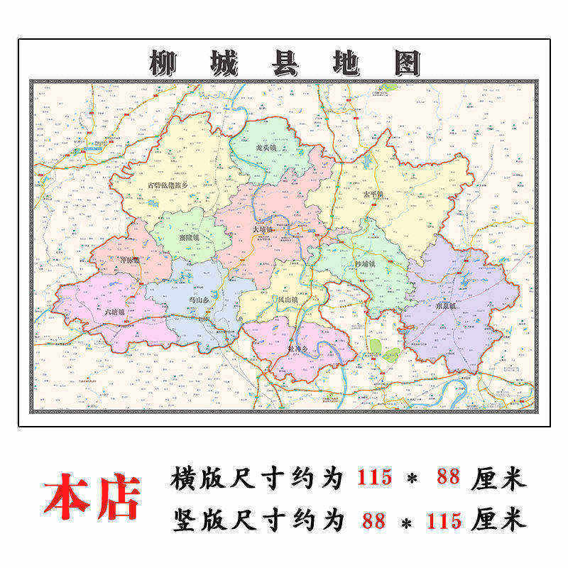 柳城县地图1.15m柳州市新款折叠版初中小学生成人书房装饰画贴图