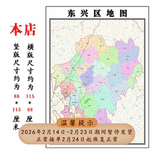 东兴区地图1.15m内江市折叠家用高清办公室书房新款包邮现代墙贴