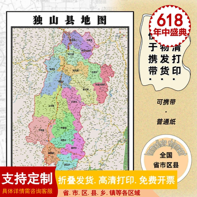 独山县地图1.15m折叠版黔南布依族苗族自治州会议办公室装饰贴图