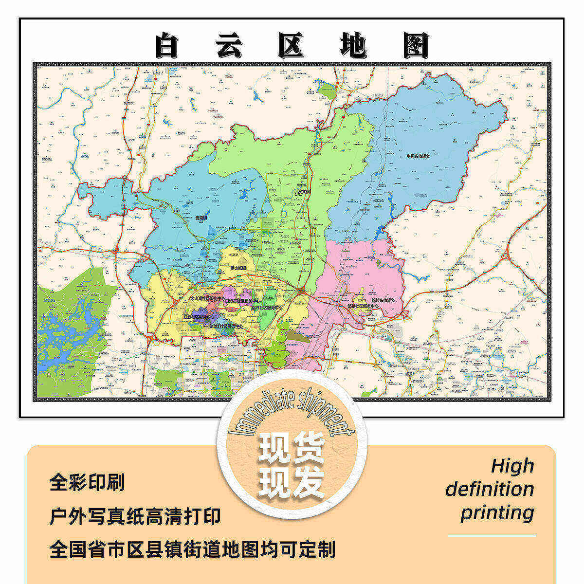 白云区地图1.15m办公室书房装饰画贵阳市区域路线划分高清折叠版