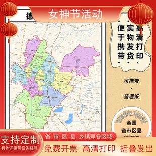 德城区地图1.15m德州市新款折叠版初中小学生成人书房装饰画贴图