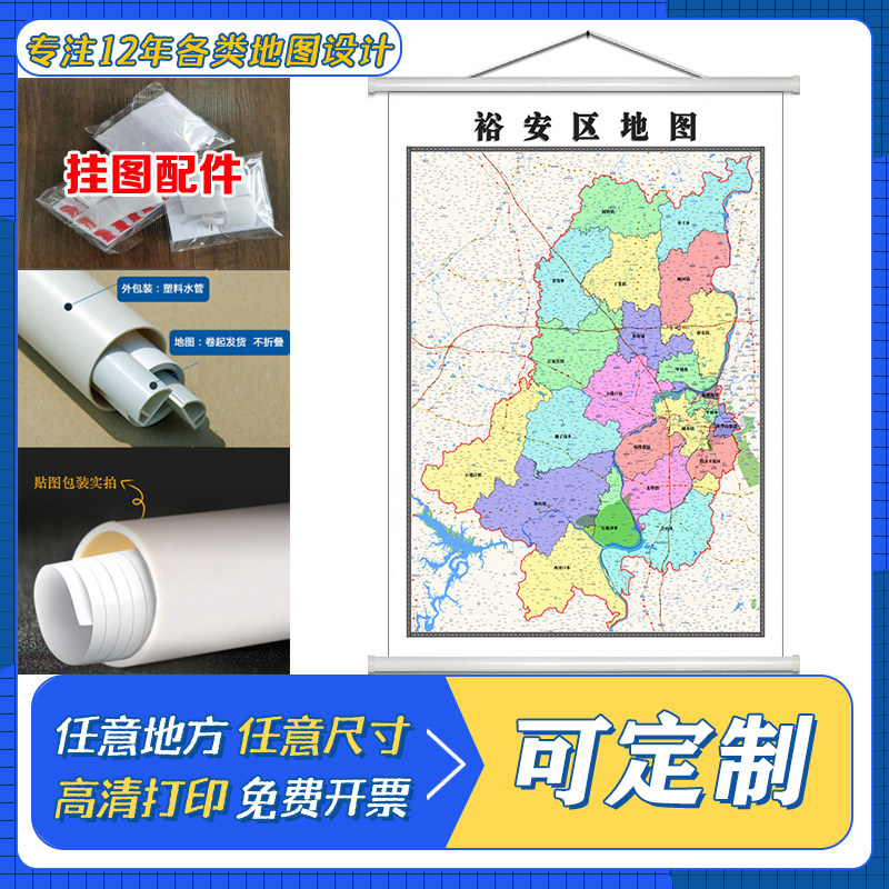 裕安区地图1.1米定制安徽省六安市行政区域颜色划分高清防水墙贴