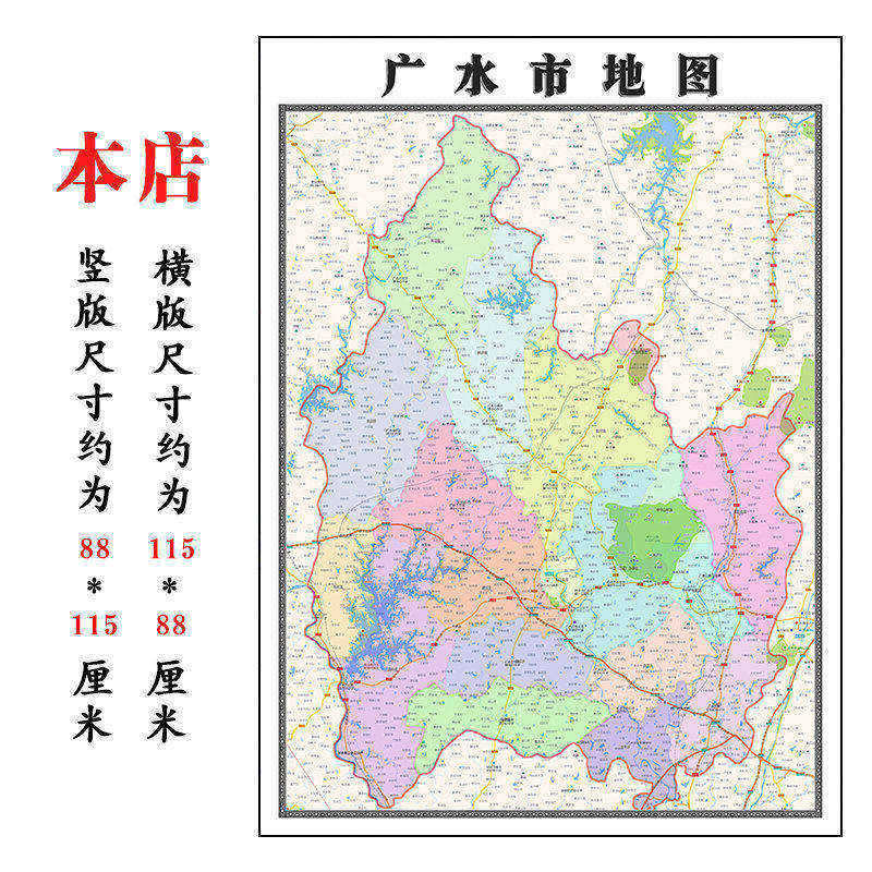 广水市地图1.15m新款高清随州市折叠家用办公室书房装饰墙贴现货