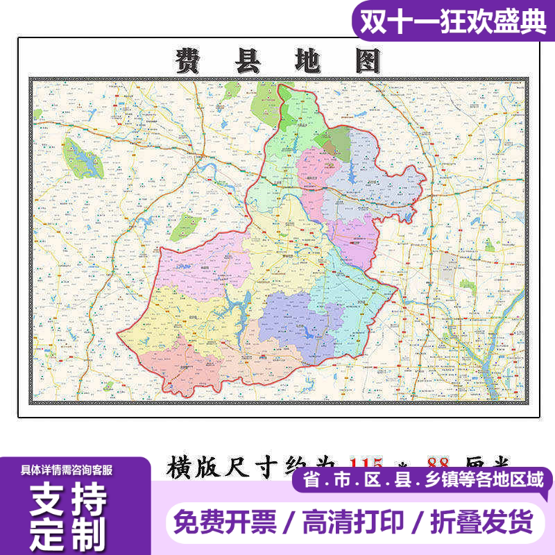 费县地图1.15临沂市高清折叠家用办公室书房装饰墙贴包邮