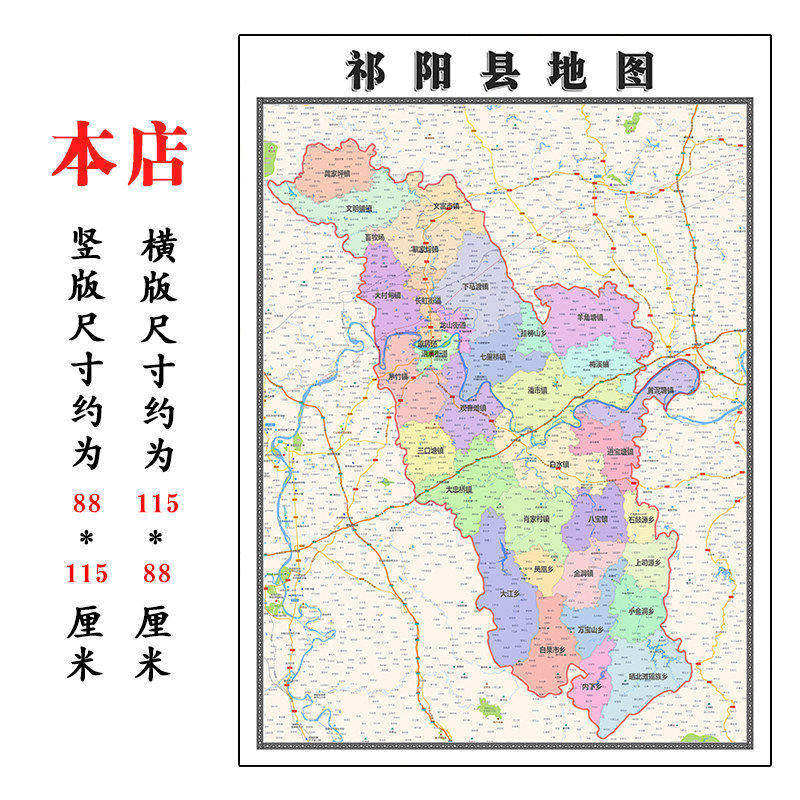 祁阳县地图1.15m永州市新款折叠版初中小学生成人书房装饰画贴图