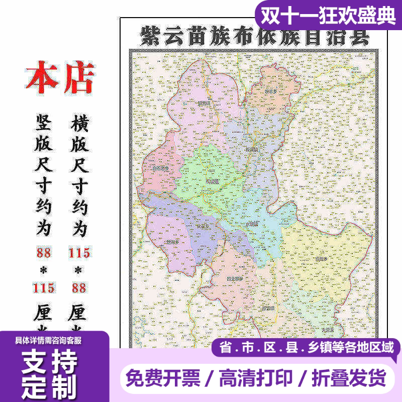 紫云苗族布依族自治县地图1.15m新款高清安顺市折叠装饰画墙贴