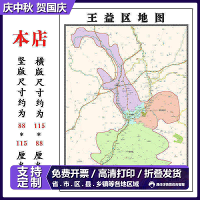 王益区地图1.15m铜川市新款折叠版初中小学生成人书房装饰贴图
