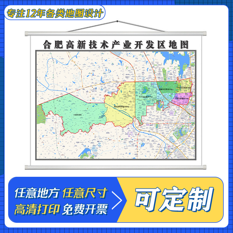 合肥高新技术产业开发区地图1.1米定制安徽省合肥市高清防水墙贴
