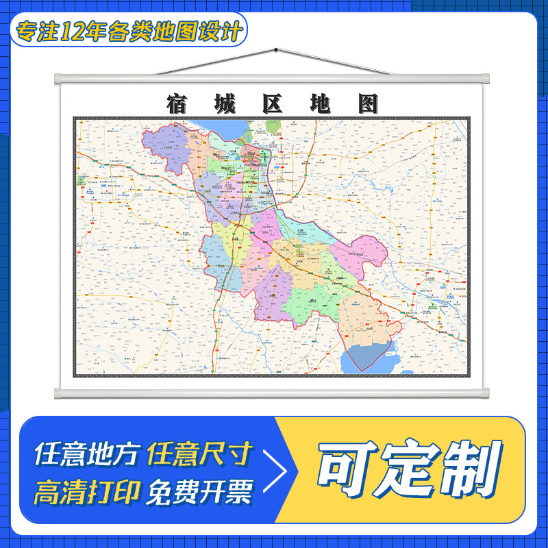 宿城区地图1.1米定制江苏省宿迁市行政区域颜色划分高清防水墙贴