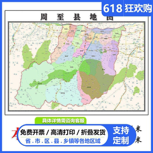 周至县地图1.15m行政交通区域划分新款西安市折叠版装饰画墙贴