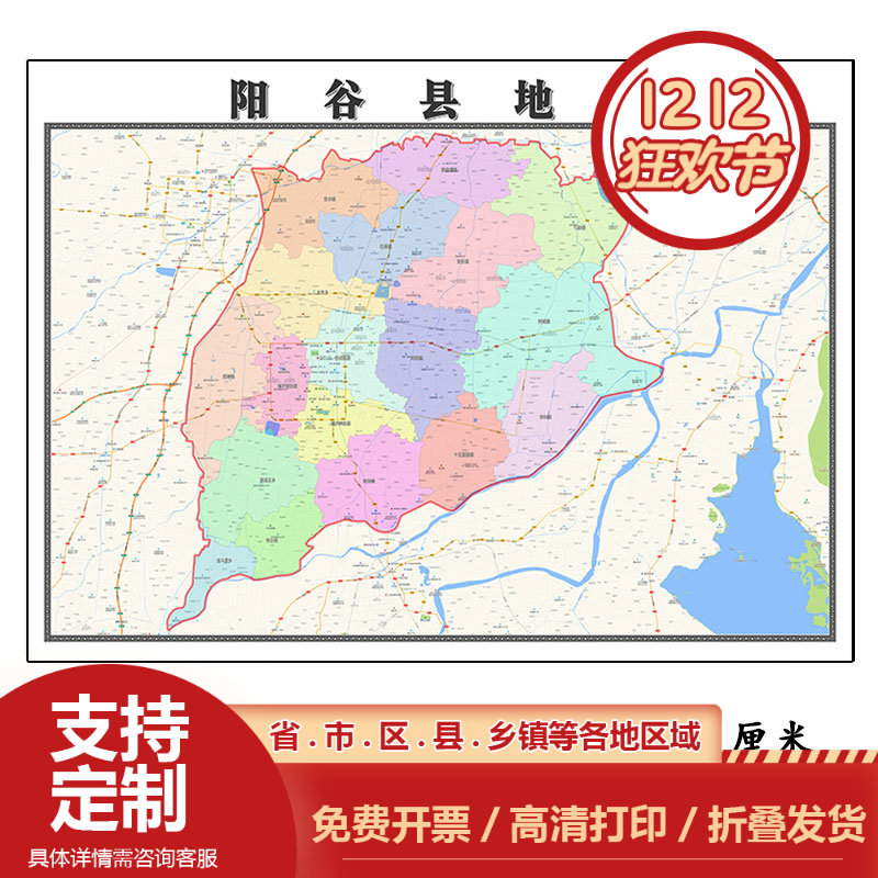 阳谷县地图1.15临沂市高清折叠家用办公室书房装饰墙贴包邮