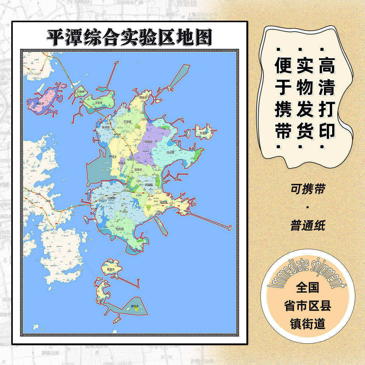 平潭综合实验区地图1.15m行政交通区域划分福州市折叠版装饰墙贴