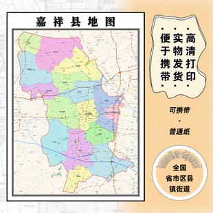 嘉祥县地图1.15m折叠版济宁市会议办公室装饰画客厅背景墙贴图