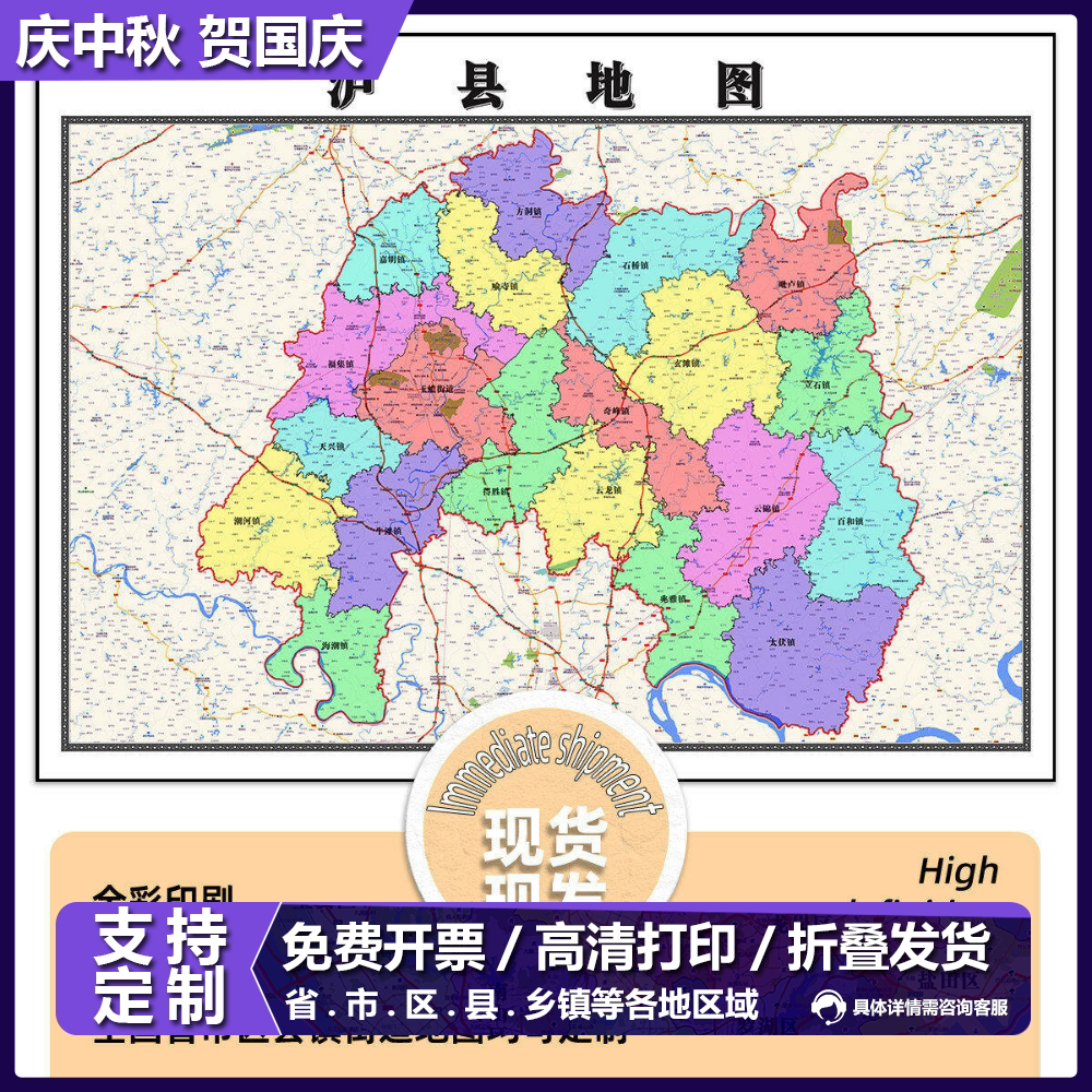 泸县地图1.15m折叠版泸州市新款2026办公装饰画客厅背景高清墙贴