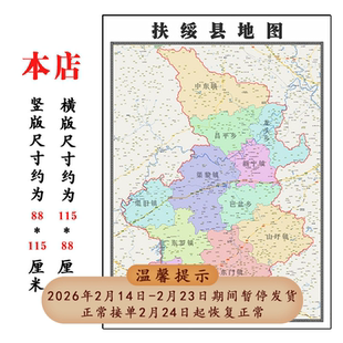 扶绥县地图1.15m办公室书房装饰画崇左市区域路线划分高清折叠版