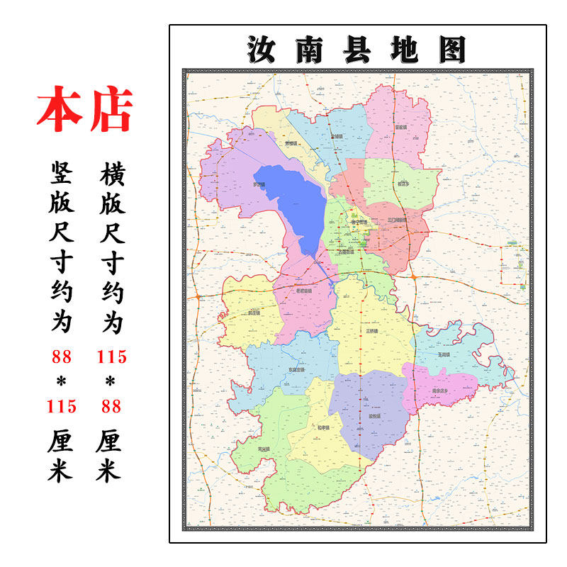 汝南县地图1.15m洛阳市折叠家用高清办公室会议室书房新款墙贴装