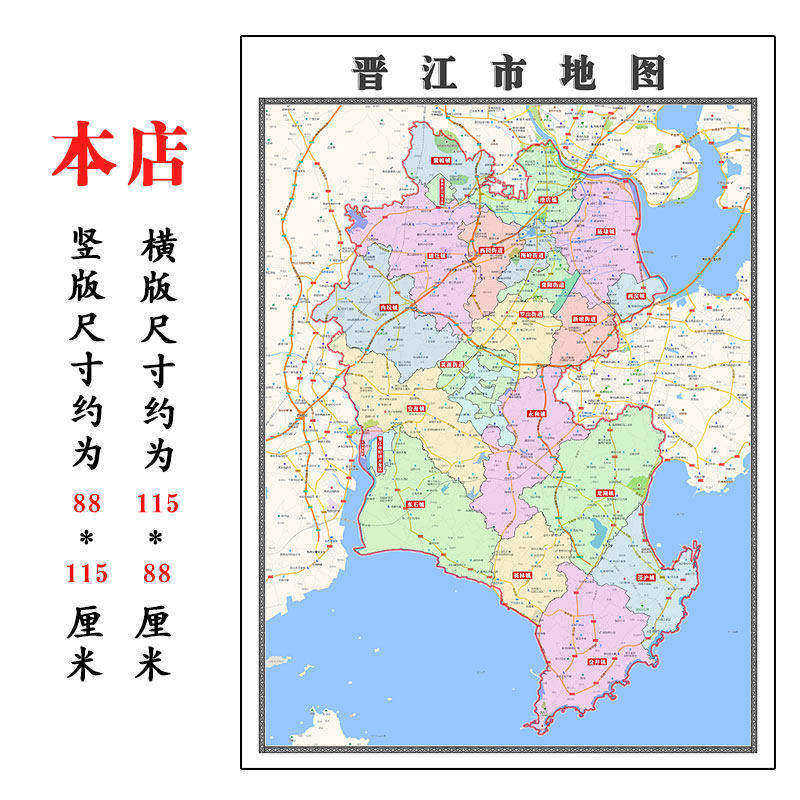 晋江市地图1.15m泉州市折叠版会议办公室装饰画客厅书房背景画