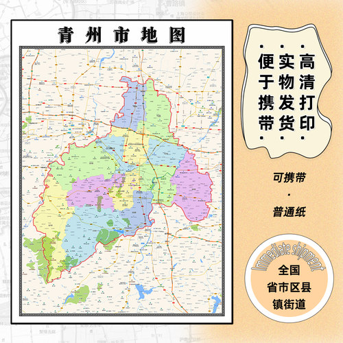 青州市地图1.15m现货高清潍坊市折叠版办公室新款现货装饰画墙贴