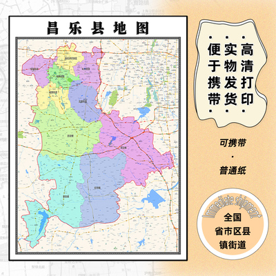 昌乐县地图1.15m潍坊市新款折叠版初中小学成人装饰画高清贴图