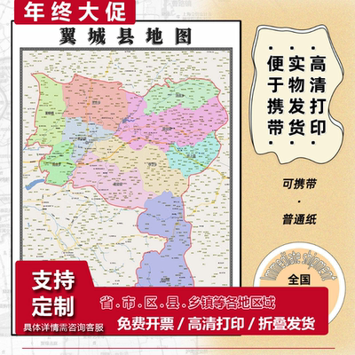 翼城县地图1.15m折叠版临汾市会议办公室装饰画客厅背景墙贴图