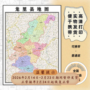 龙里县地图1.15m折叠版黔南布依族苗族自治州会议办公室装饰贴图