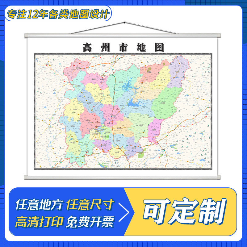 高州区地图1.1米定制广东省茂名市行政区域颜色划分高清防水墙贴