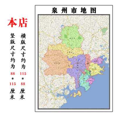 泉州市地图1.15m折叠版办公室会议室贴画客厅壁画沙发装饰画