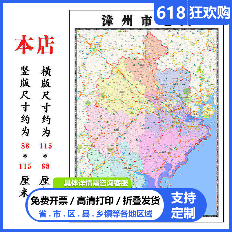 漳州市地图1.15m办公室书房装饰画区域划分高清打印折叠墙贴新款