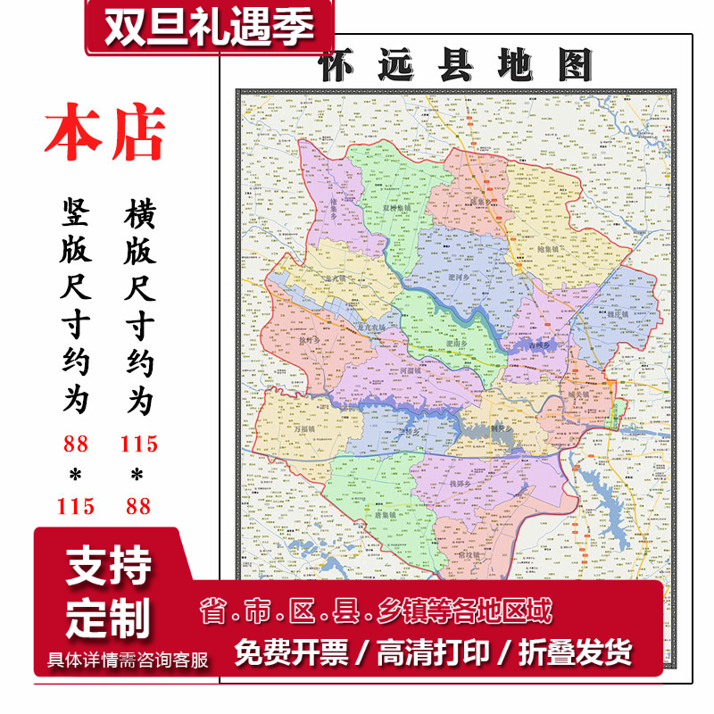怀远县地图1.15m蚌埠市折叠版客厅装饰画沙发办公室会议室贴画