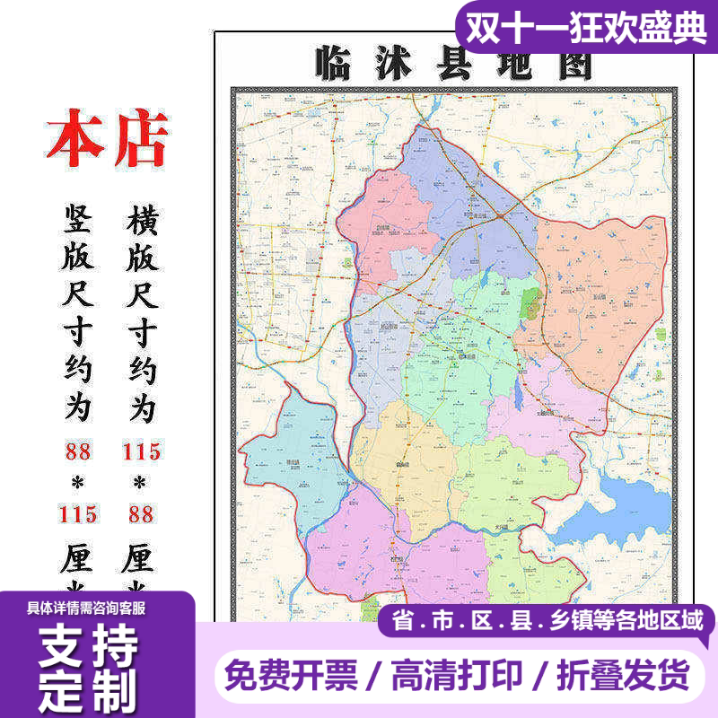 临沭县地图1.15临沂市高清折叠家用办公室书房装饰墙贴包邮