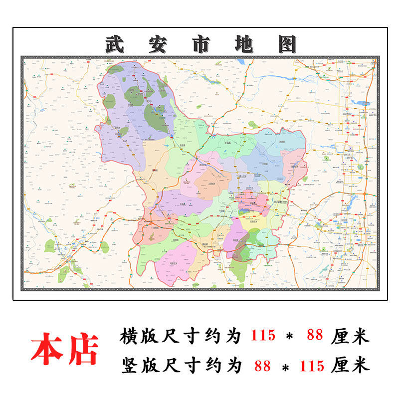 武安市地图1.15m邯郸市折叠家用高清办公室会议室书房新款墙贴