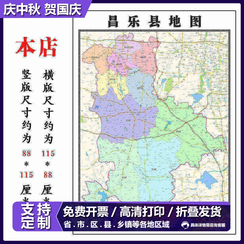 昌乐县地图1.15潍坊市高清折叠家用办公室书房装饰墙贴包邮