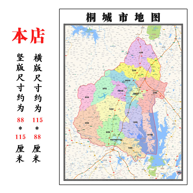 桐城市地图1.15m安庆市折叠版办公室装饰贴画会议室书房墙贴壁画