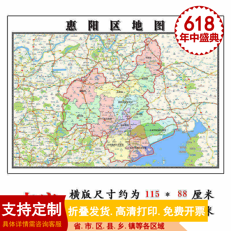 惠阳区地图1.15m惠州市折叠版装饰画会议室客厅办公室书房壁画