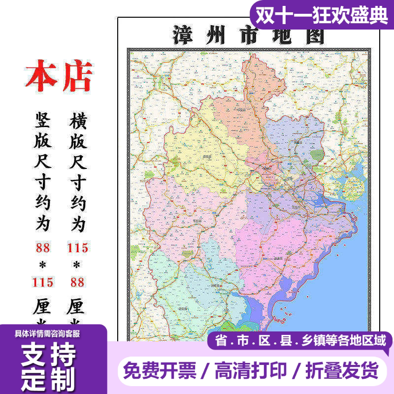漳州市地图1.15m办公室书房装饰画区域划分高清打印折叠墙贴新款