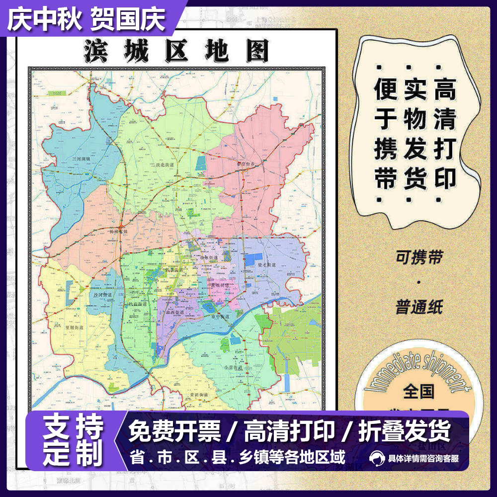 滨城区地图1.15m办公室书房装饰画滨州市区域颜色划分高清折叠版