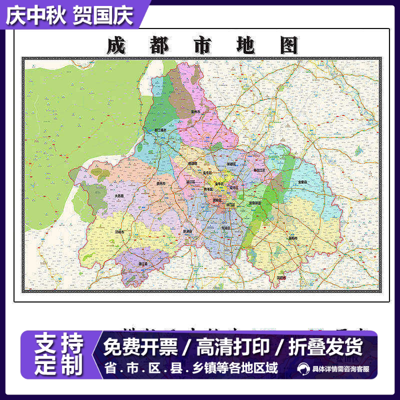 成都市地图1.15m办公室书房装饰画区域划分高清打印折叠两用墙贴