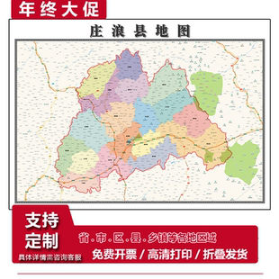 庄浪县地图1.15m行政交通区域划分新款平凉市折叠版高清装饰墙贴
