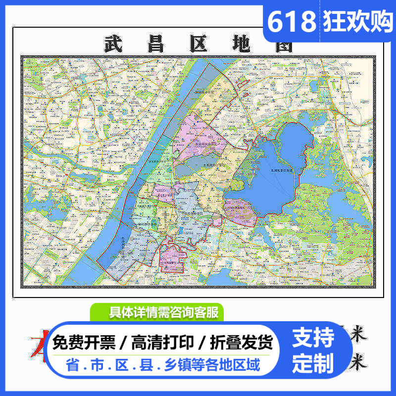 武昌区地图1.15m办公室书房装饰画武汉市区域路线划分高清折叠版