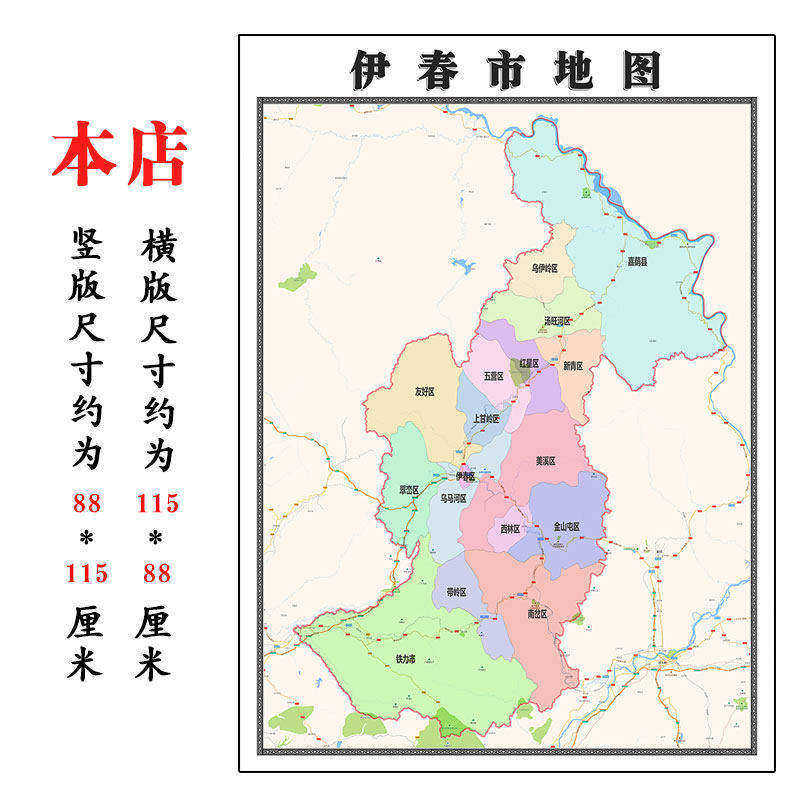伊春市地图1.15m折叠家用高清办公室会议室书房新款墙贴装饰画