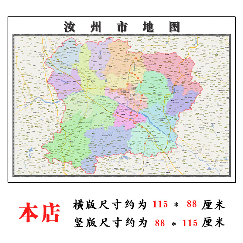 汝州市地图1.15m平顶山市高清折叠版新款家用办公室装饰画墙贴