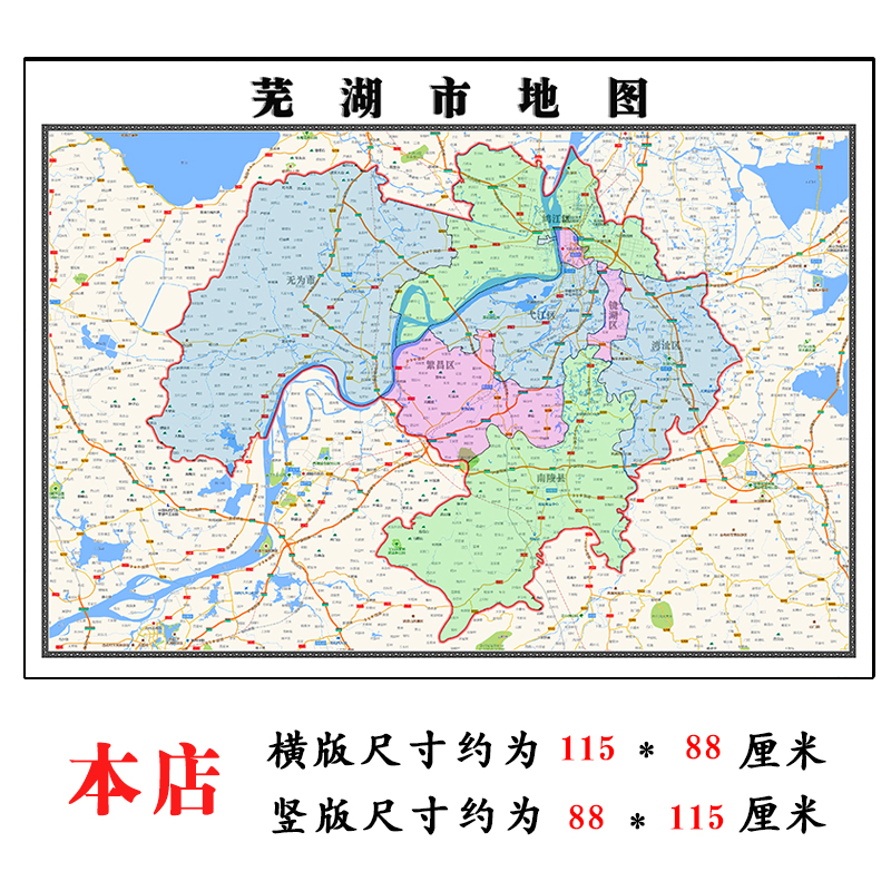 芜湖市地图1.15m折叠版初中小学生成人书房装饰画地图墙贴