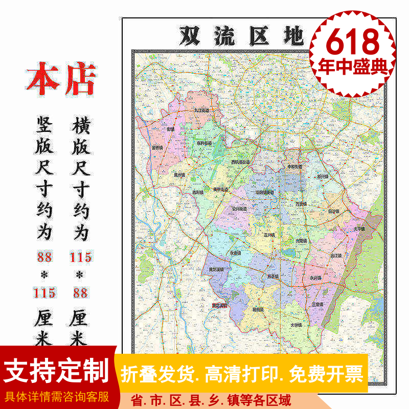 双流区地图1.15m成都市折叠版家用高清办公室书房新款背景墙贴