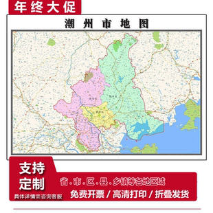 潮州市地图1.15m折叠版装饰画会议室客厅办公室书房壁画