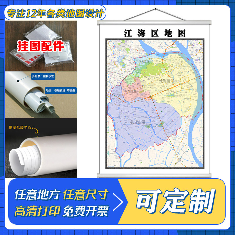 江海区地图1.1米定制广东省江门市行政区域颜色划分高清防水墙贴