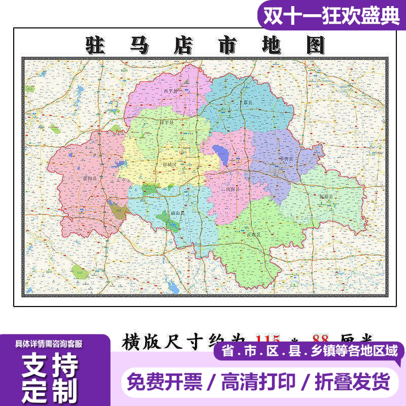 驻马店市地图1.15高清折叠版家用办公室书房装饰画墙贴新款现货