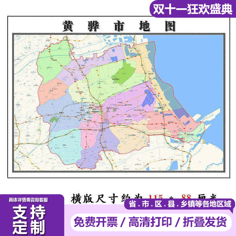 黄骅市地图1.15m沧州市折叠家用高清办公室书房新款包邮现代墙贴