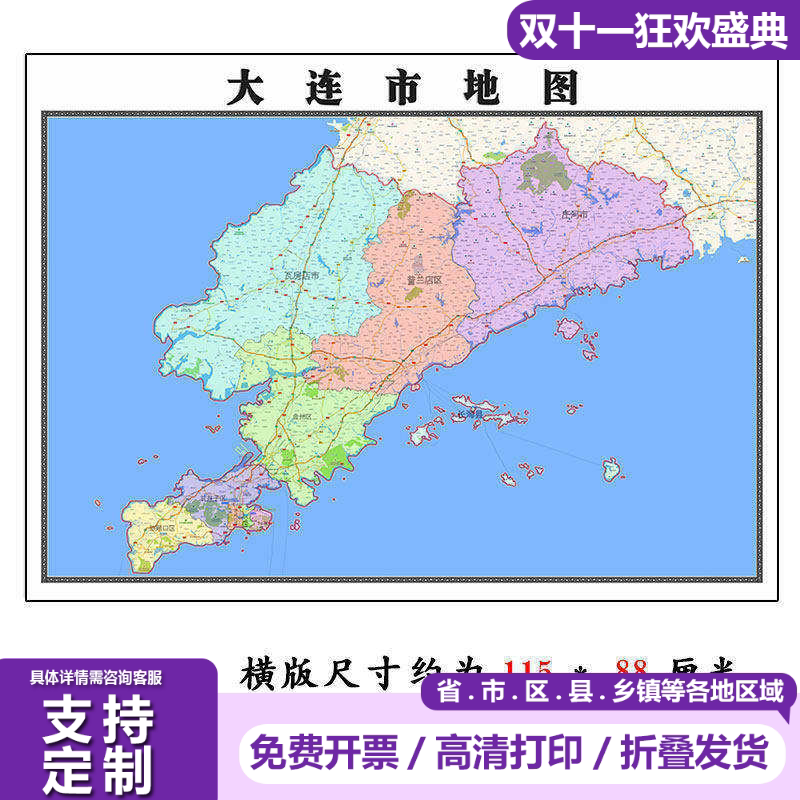 大连市地图1.15m折叠版客厅装饰画办公室会议室卧室贴画