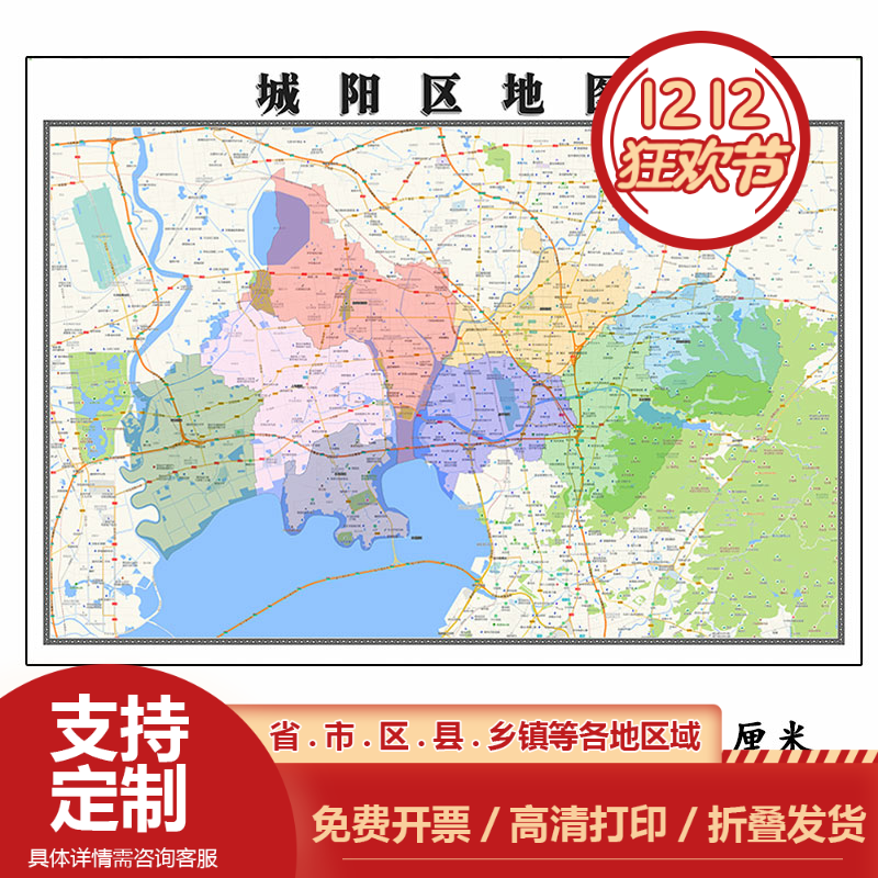城阳区地图1.15青岛市高清折叠家用办公室书房装饰墙贴包邮