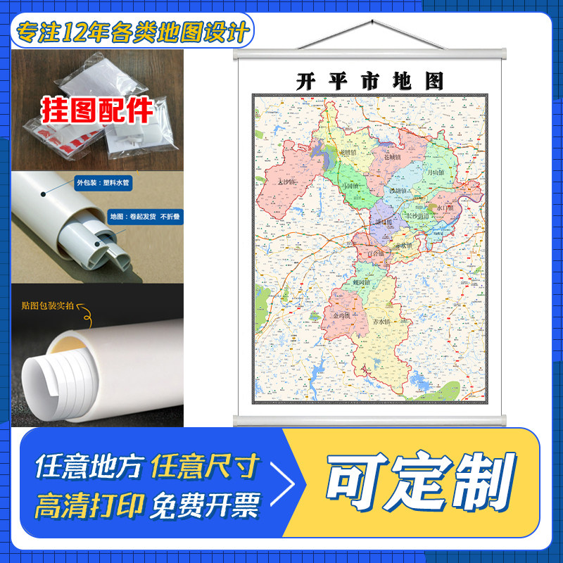 开平市地图1.1米定制广东省江门市行政区域颜色划分高清防水墙贴